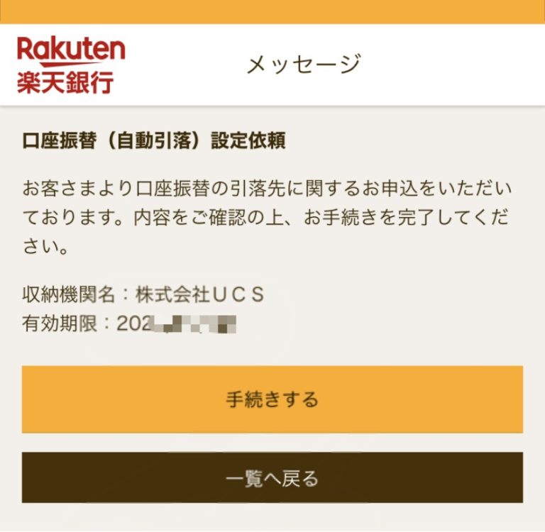 UCSカードの引き落とし口座を楽天銀行に変えたいけど、お届け印はどうすればいいのか？ 2人のこどもと生活力
